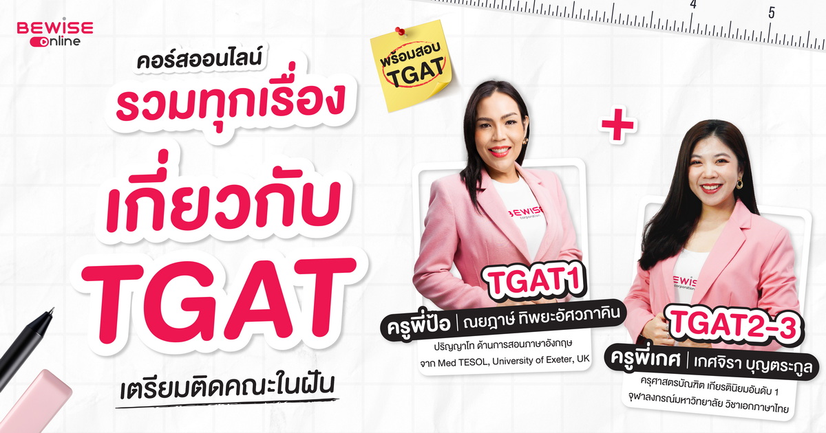 TGAT Online